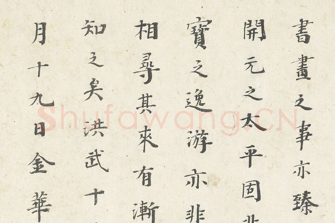 吴沉楷书书法《楷书题跋调婴图》局部 (3)