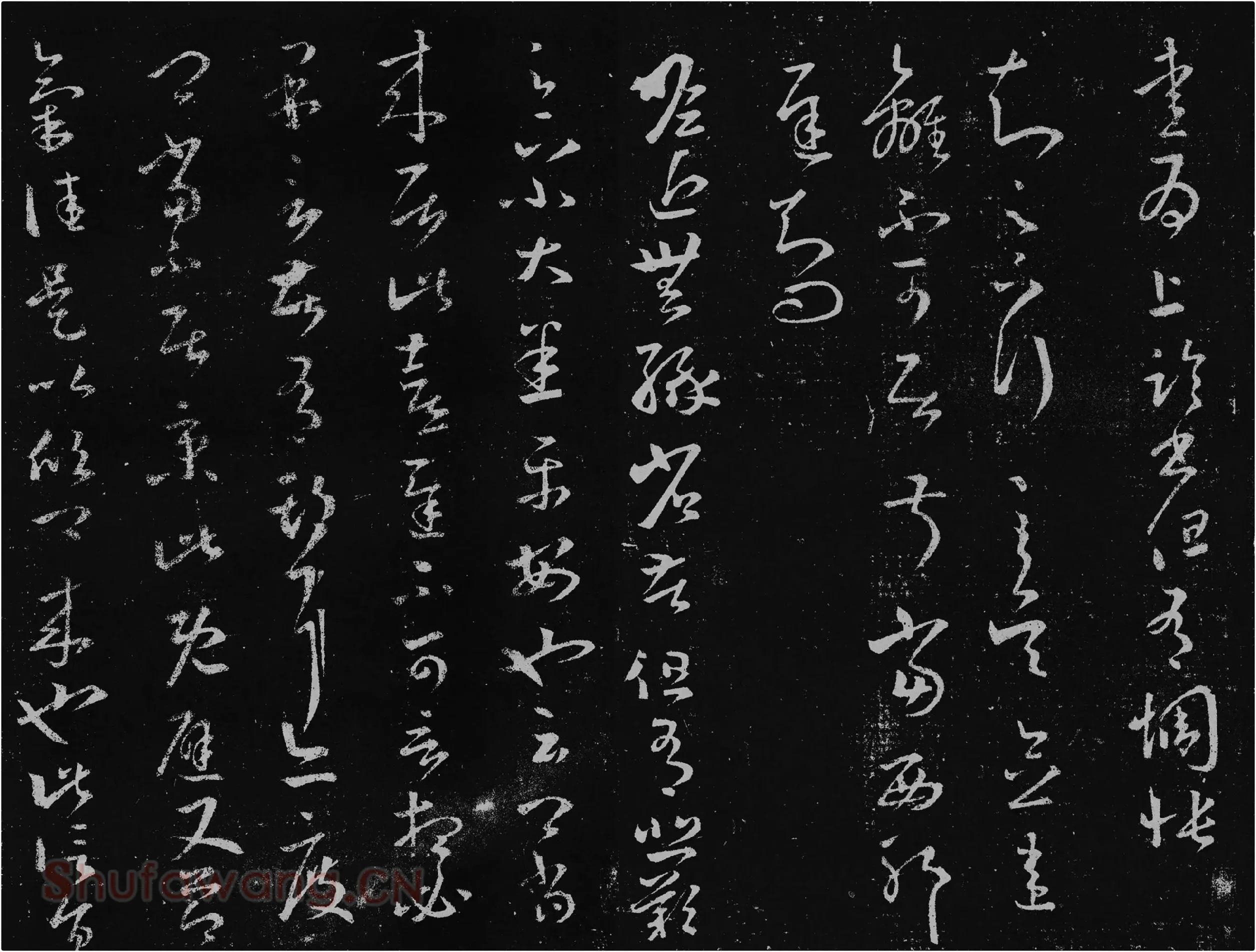 王羲之草书十七帖