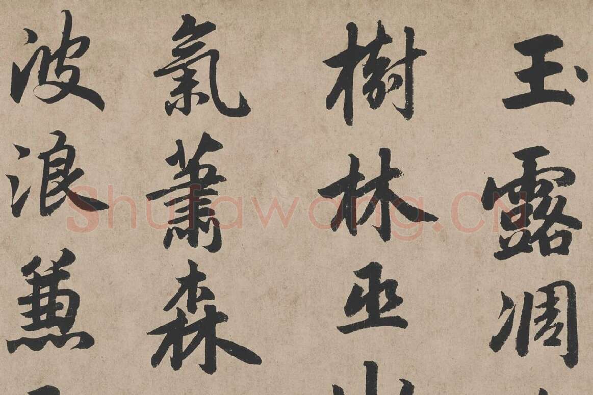 赵孟頫《行书杜甫秋兴八首》高清大图局部 (1)