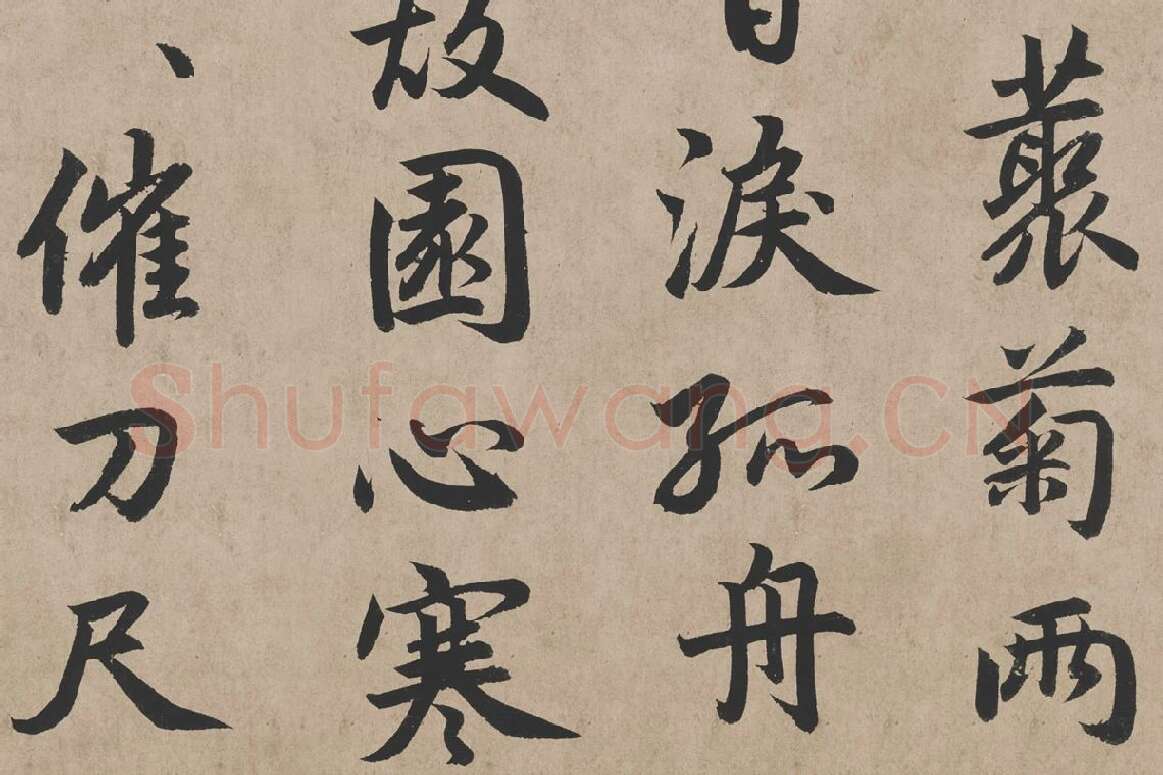 赵孟頫《行书杜甫秋兴八首》高清大图局部 (2)