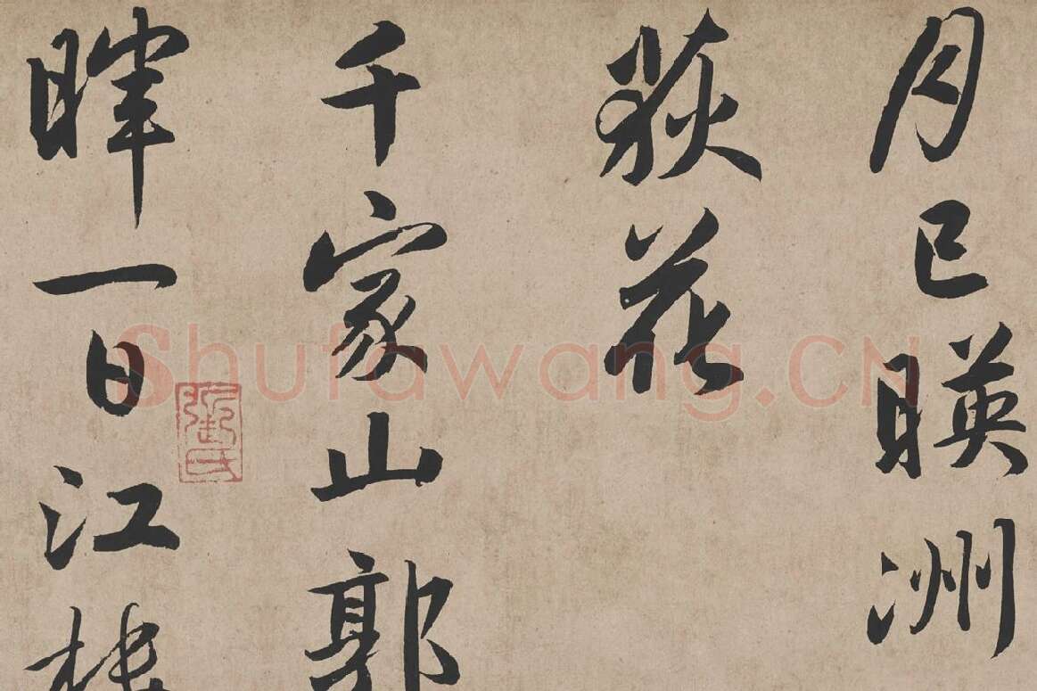 赵孟頫《行书杜甫秋兴八首》高清大图局部 (3)