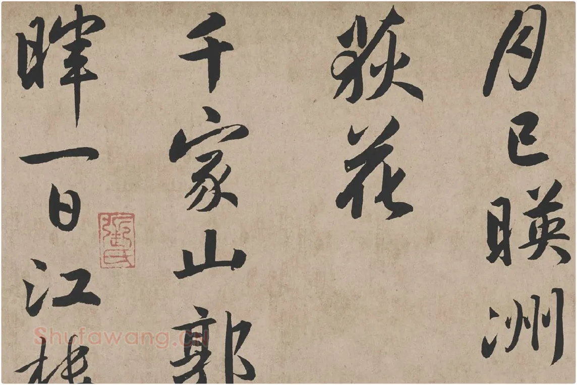 赵孟頫《行书杜甫秋兴八首》高清大图局部 (3)
