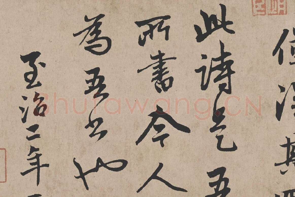 赵孟頫《行书杜甫秋兴八首》高清大图局部 (5)