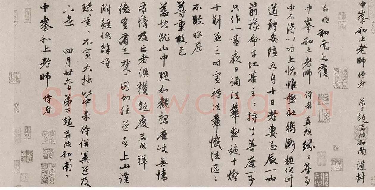 赵孟頫行书·致中峰和尚尺牍_02