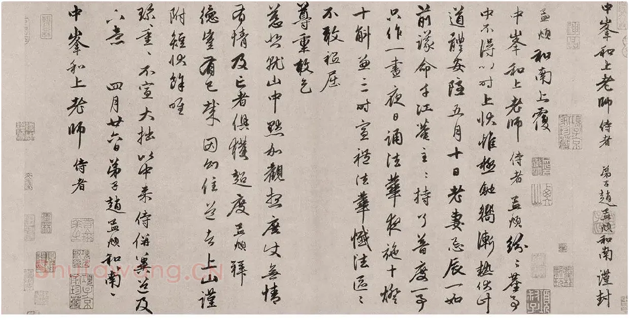 赵孟頫行书·致中峰和尚尺牍_02
