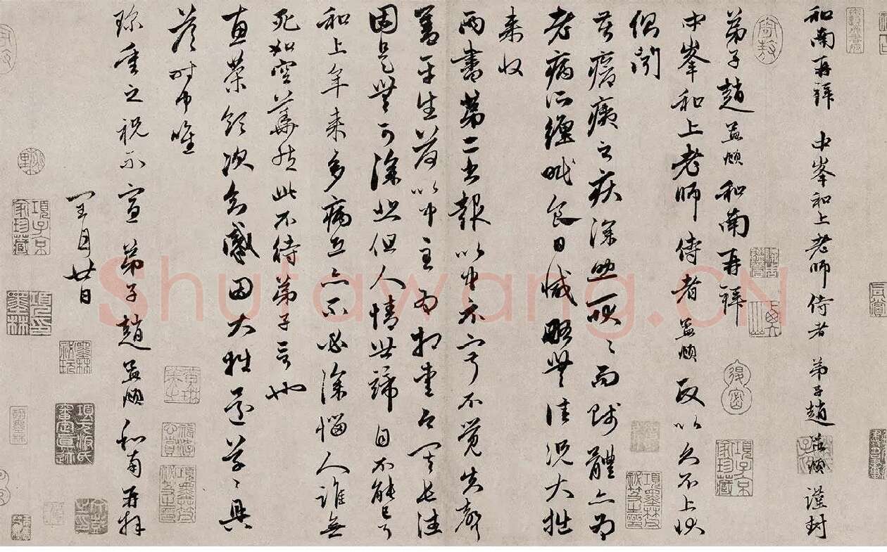 赵孟頫行书·致中峰和尚尺牍_04