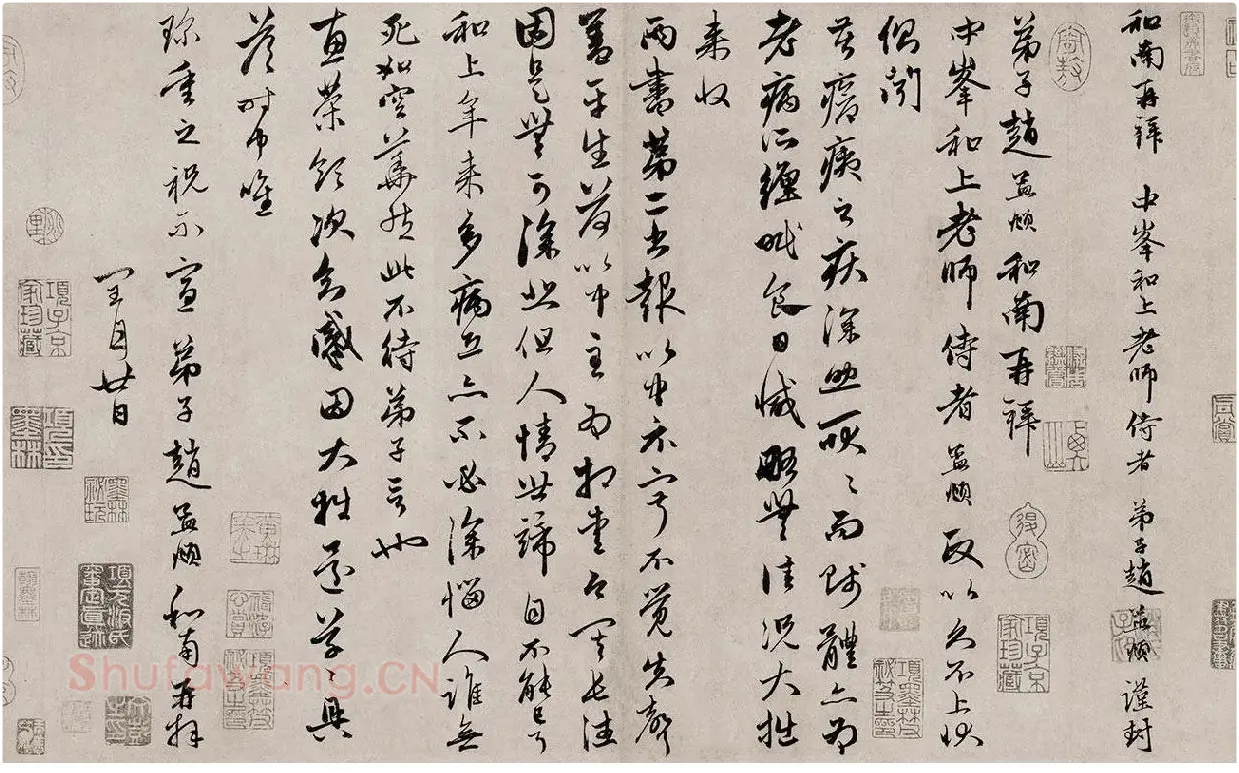 赵孟頫行书·致中峰和尚尺牍_04