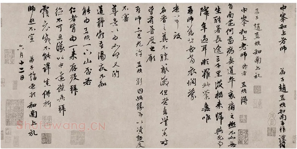 赵孟頫行书·致中峰和尚尺牍_07