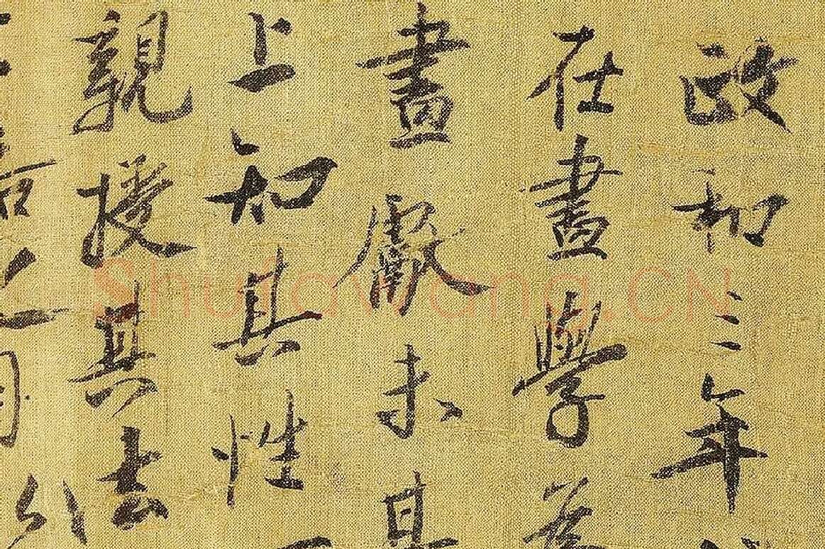 蔡京行书题跋千里江山图卷局部 (1)
