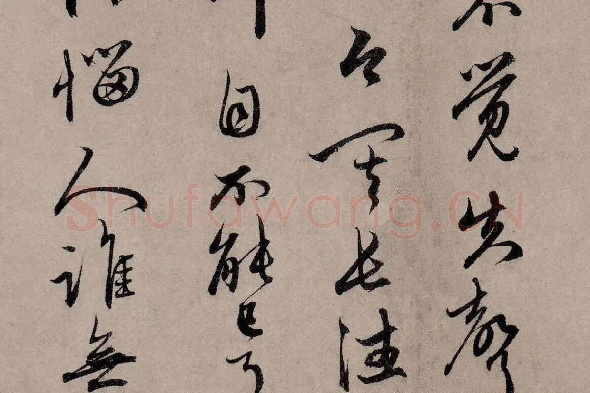 赵孟頫行草书《致中峰明本尺牍十一札》高清大图局部细节 (10)