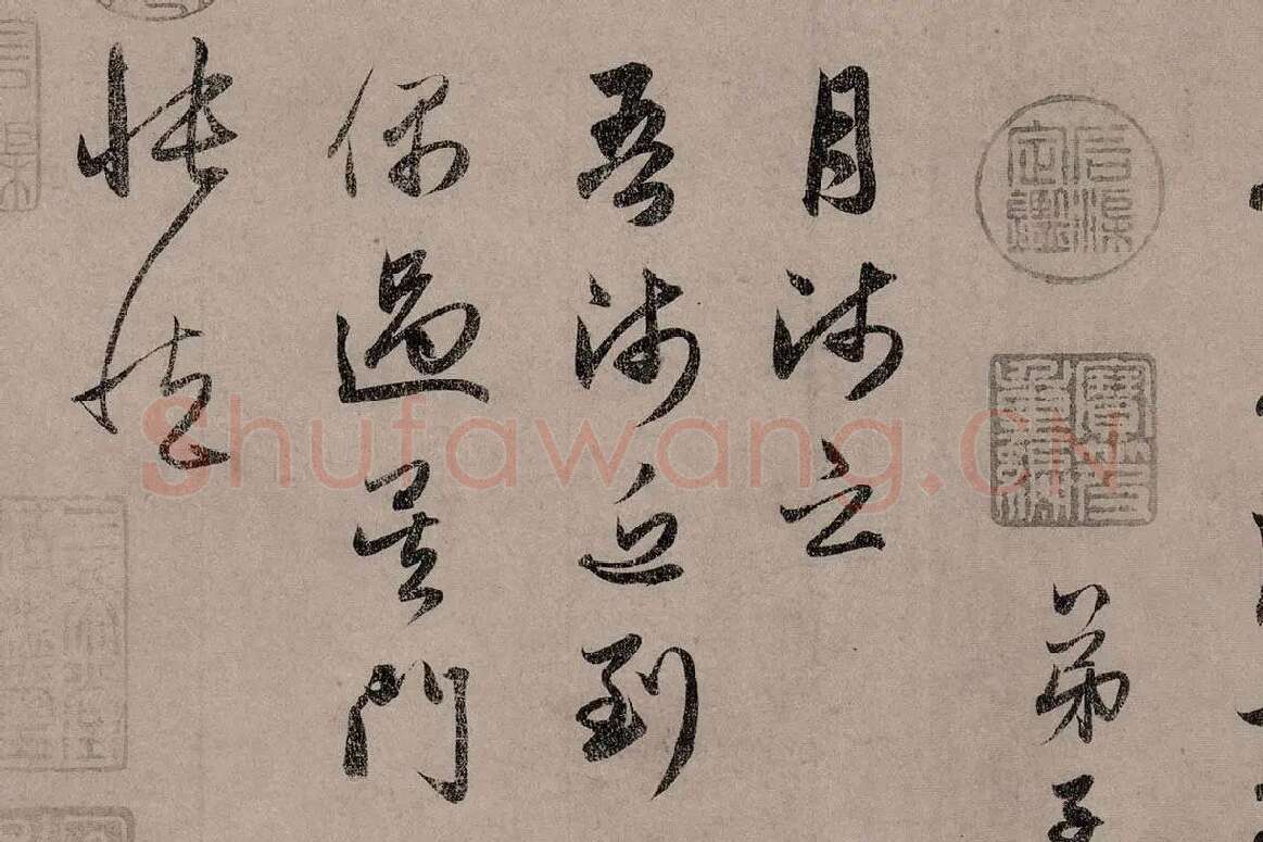赵孟頫行草书《致中峰明本尺牍十一札》高清大图局部细节 (17)
