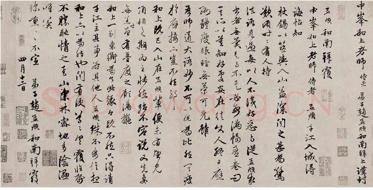 赵孟頫致中峰明本尺牍十一札《入城帖》