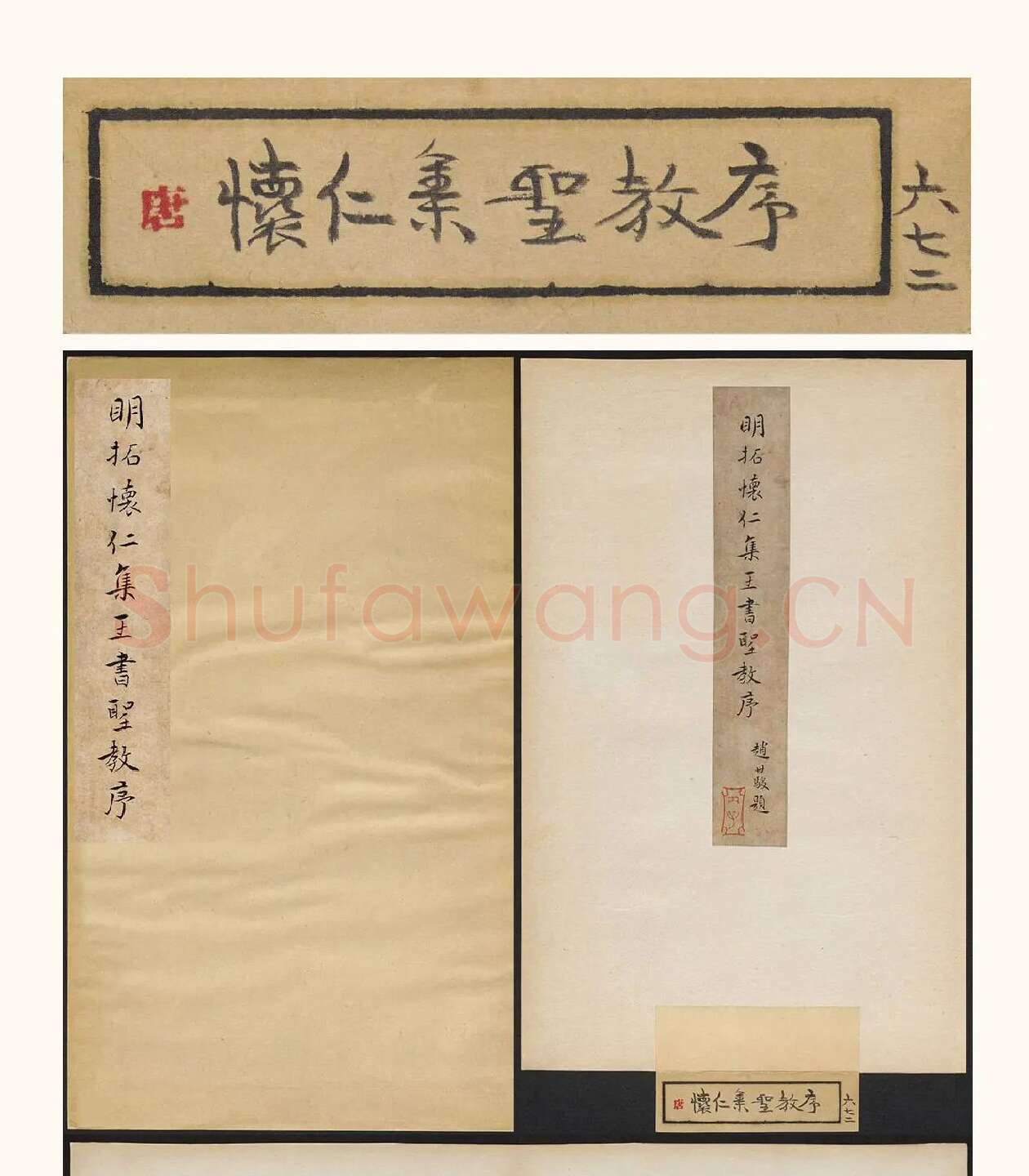 明拓怀仁集王羲之圣教序_01