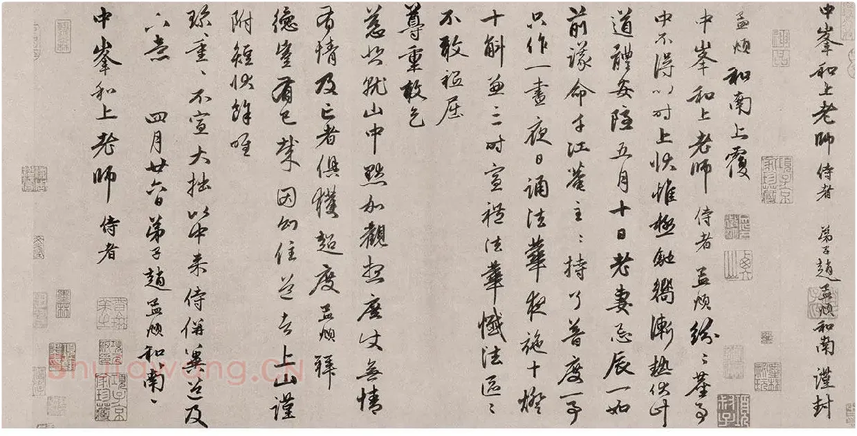 赵孟頫致中峰明本尺牍十一札《尘事帖》