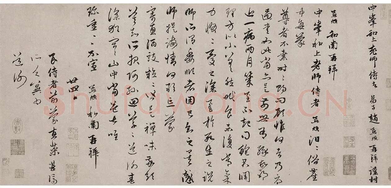 赵孟頫致中峰明本尺牍十一札《俗尘帖》