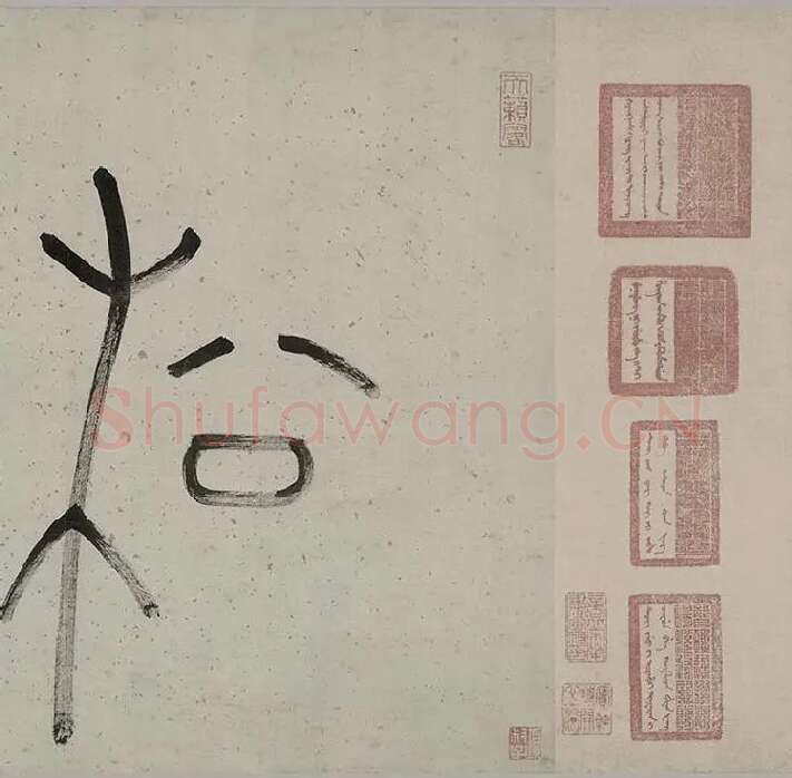 书画合璧图《烟江叠嶂图诗卷》全卷_40