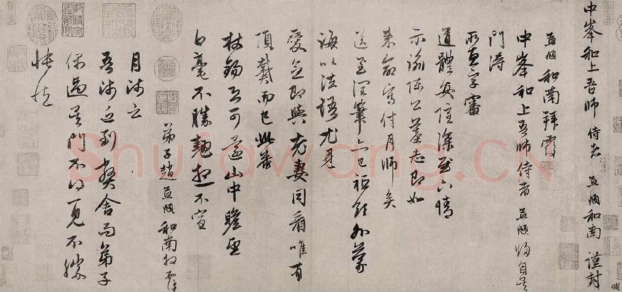 赵孟頫致中峰明本尺牍十一札《归自吴门帖》