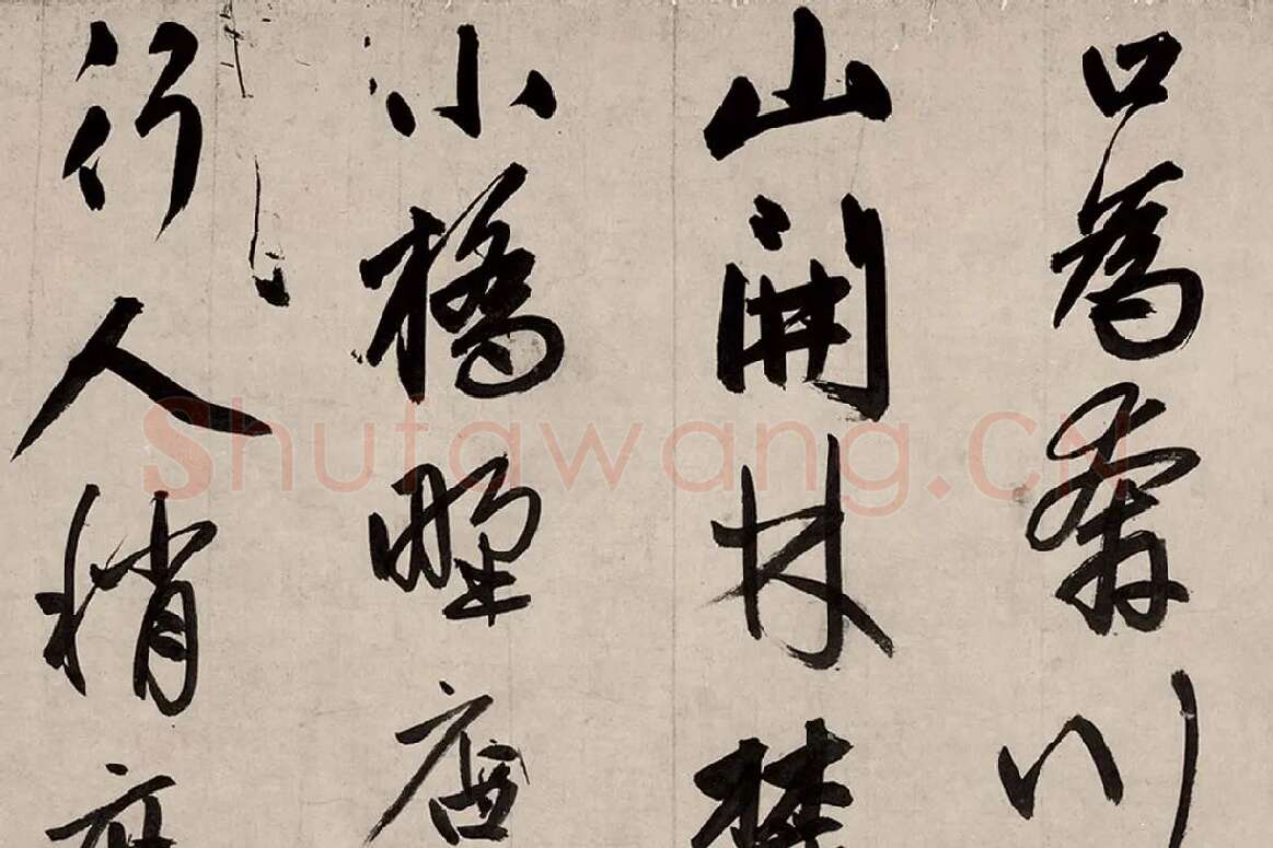 赵孟頫《行书烟江叠嶂图诗卷》局部 (4)