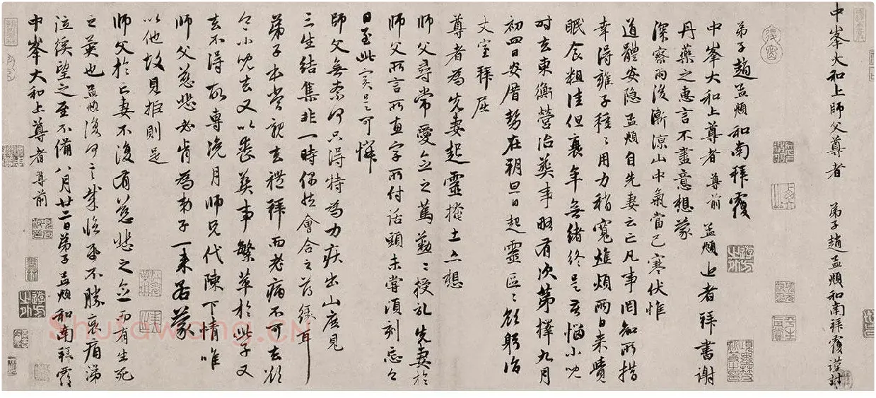 赵孟頫致中峰明本尺牍十一札《丹药帖》