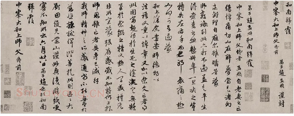 赵孟頫致中峰明本尺牍十一札《醉梦帖》