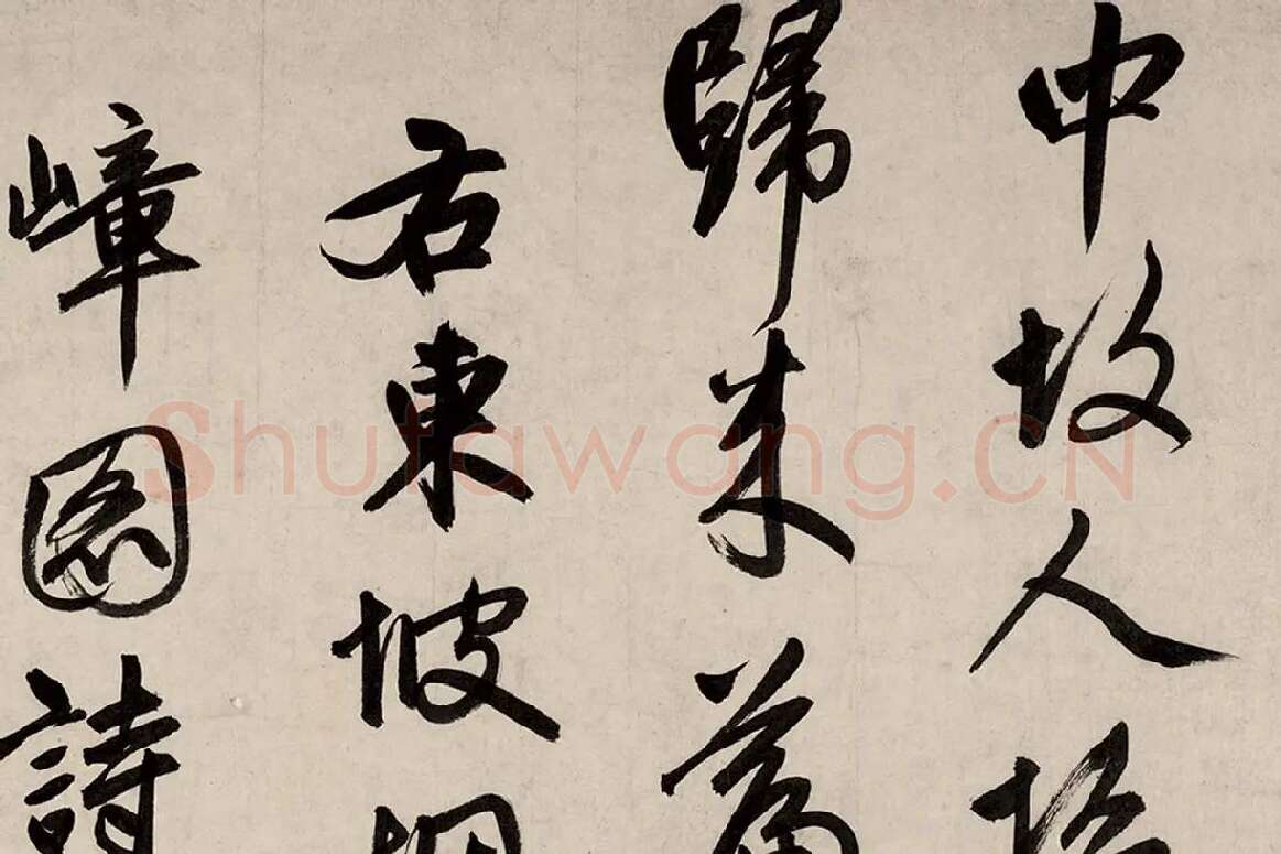赵孟頫《行书烟江叠嶂图诗卷》局部 (7)