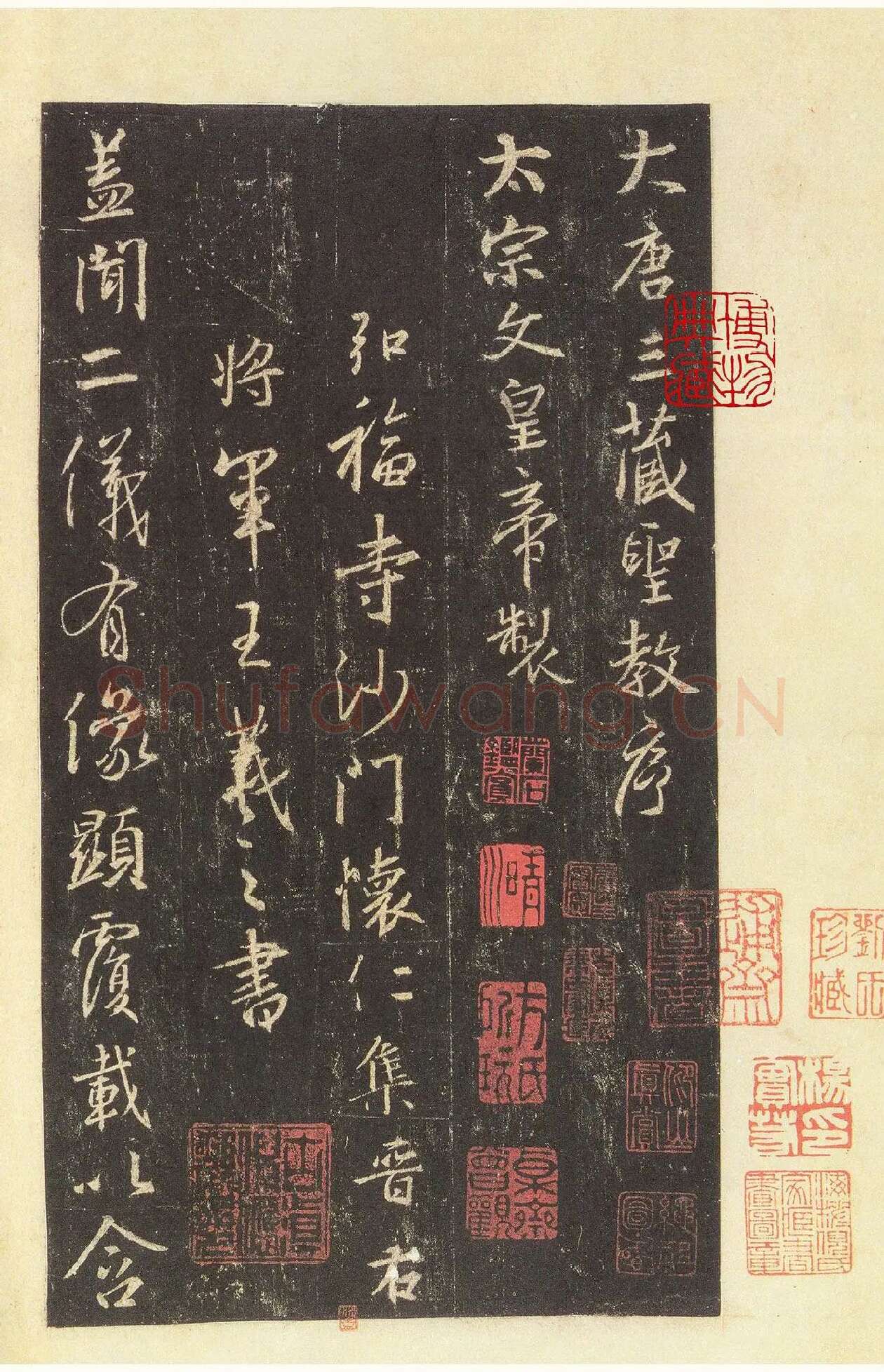王羲之三藏圣教序_03