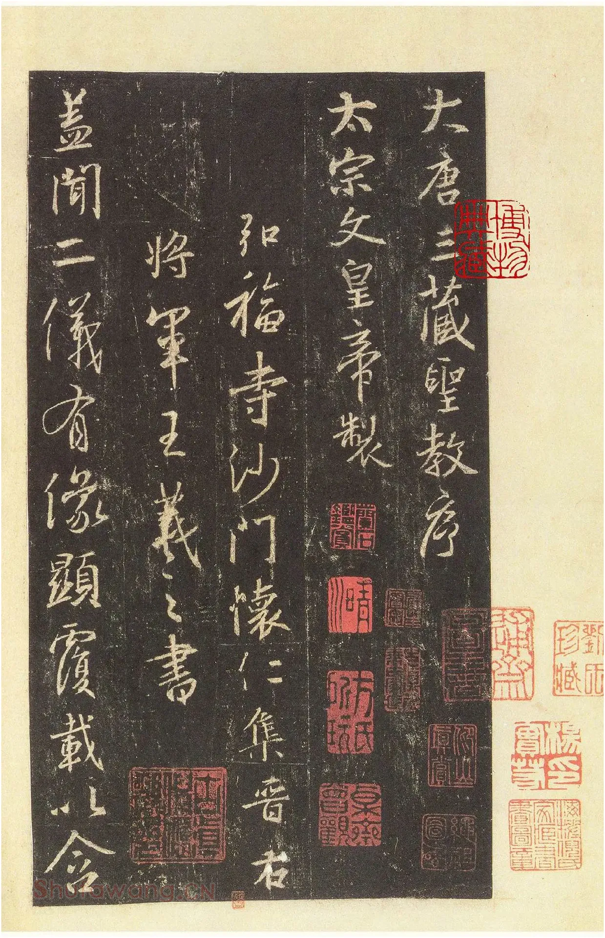 王羲之三藏圣教序_03
