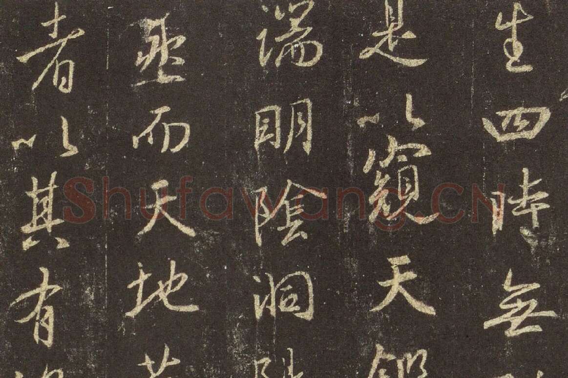 王羲之行书《宋拓怀仁集王羲之书圣教序》高清大图局部 (2)