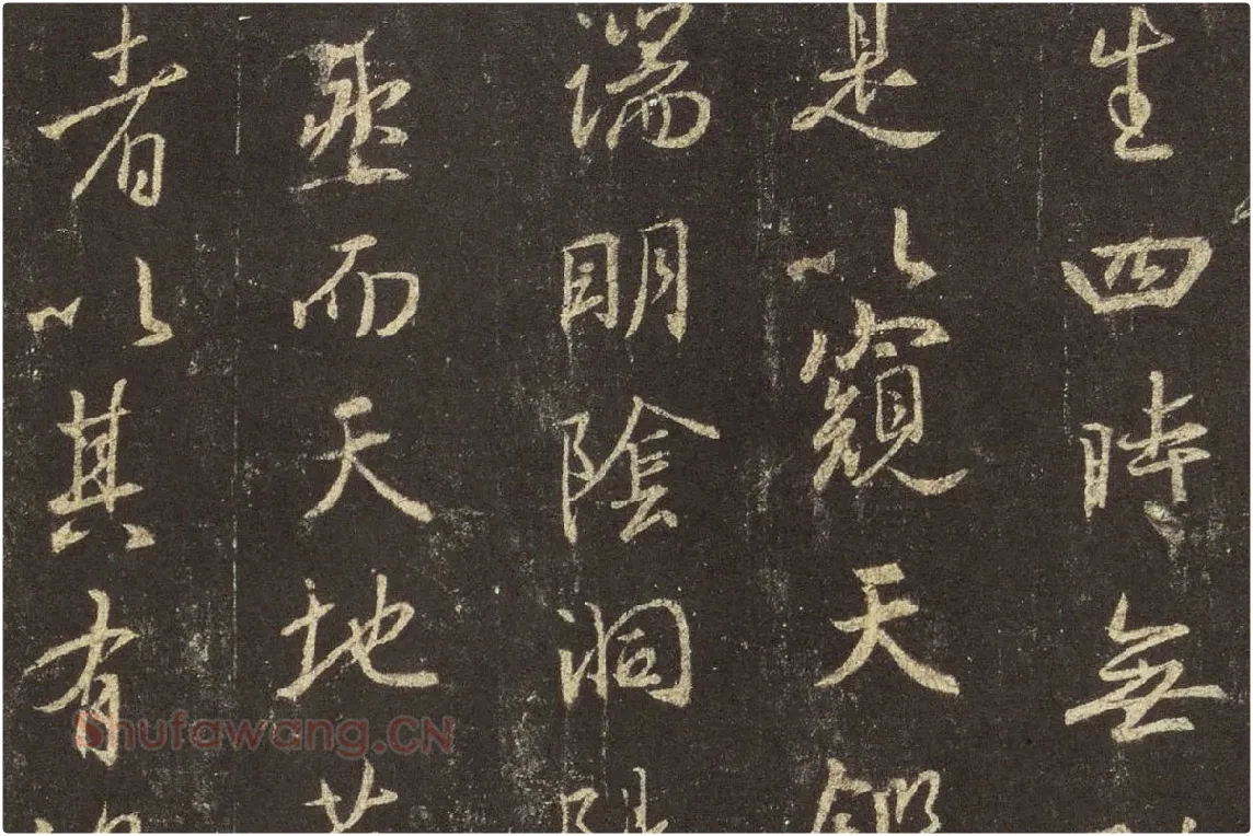 王羲之行书《宋拓怀仁集王羲之书圣教序》高清大图局部 (2)