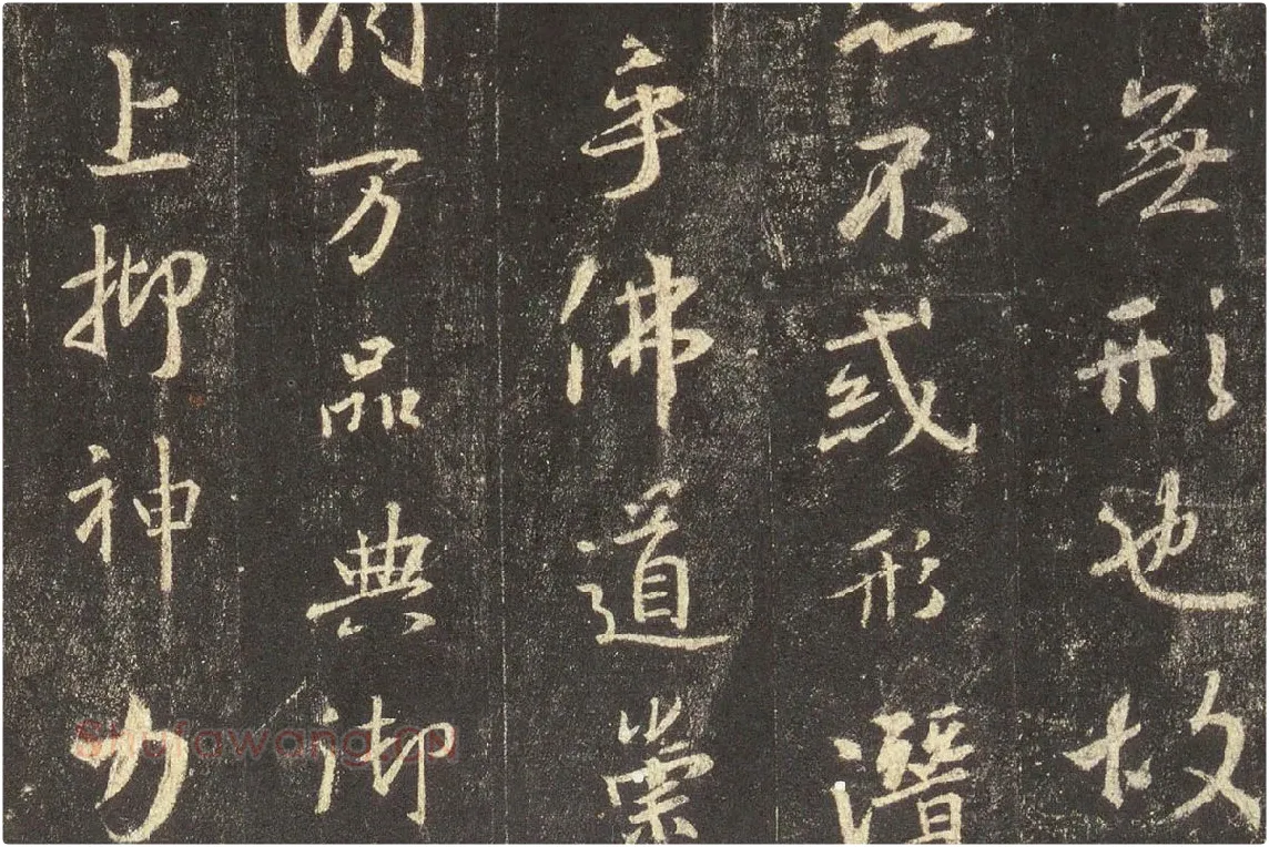 王羲之行书《宋拓怀仁集王羲之书圣教序》高清大图局部 (4)
