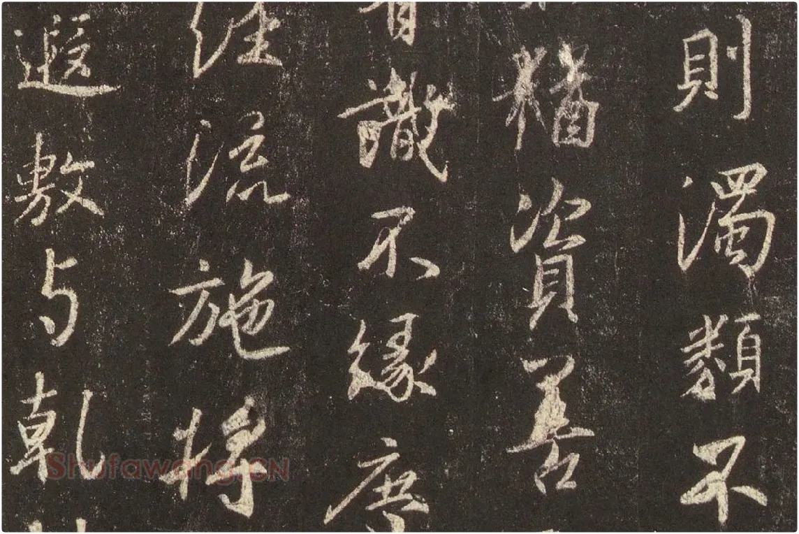 王羲之行书《宋拓怀仁集王羲之书圣教序》高清大图局部 (5)