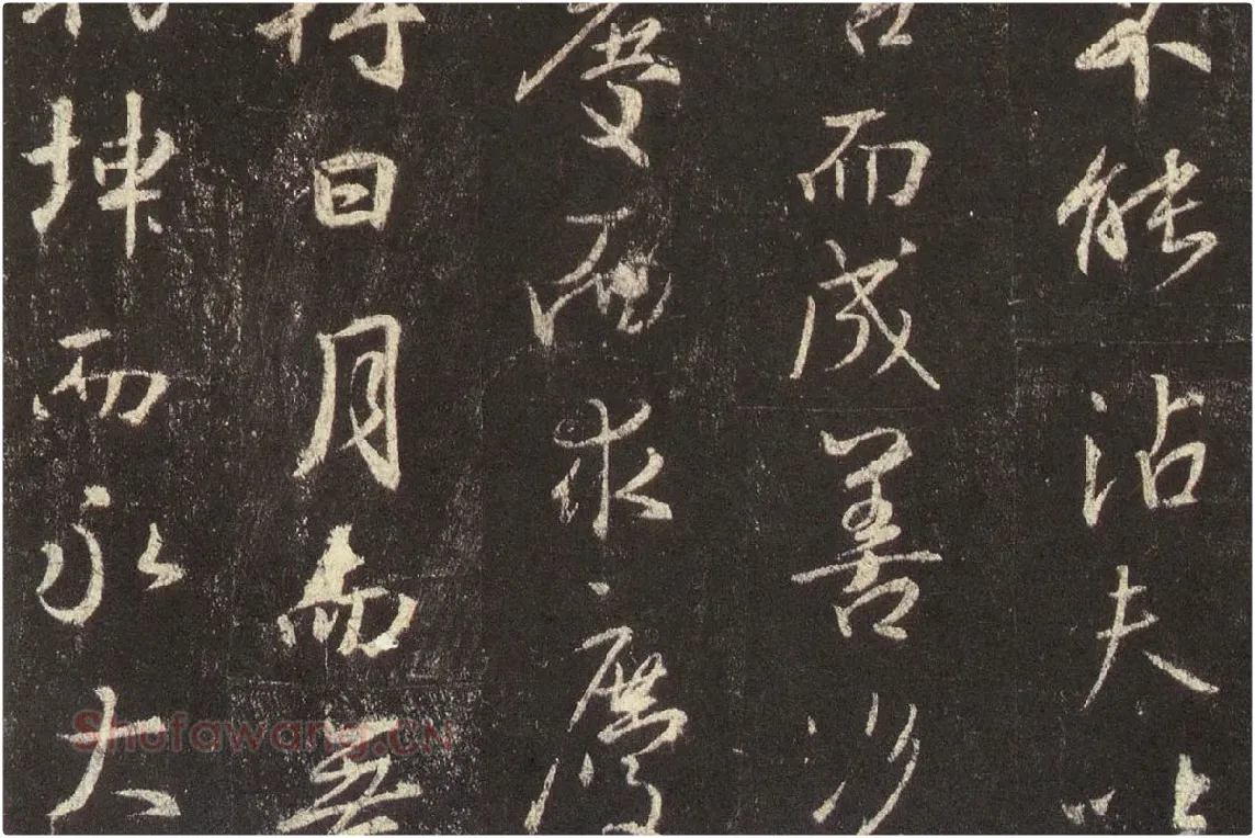 王羲之行书《宋拓怀仁集王羲之书圣教序》高清大图局部 (6)
