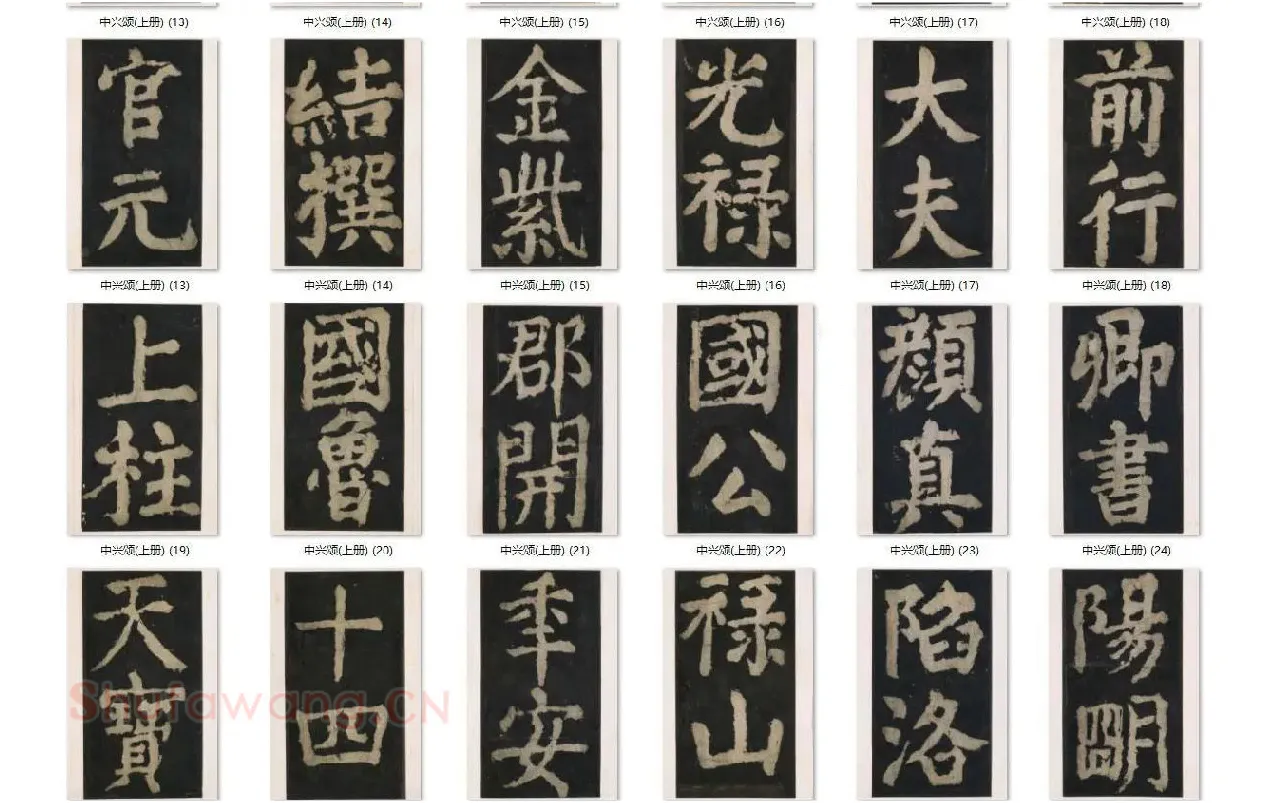 颜真卿楷书《大唐中兴颂》_03