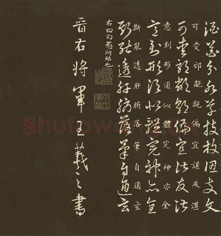 王羲之草诀百韵歌_01
