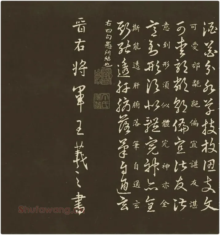 王羲之草诀百韵歌_01