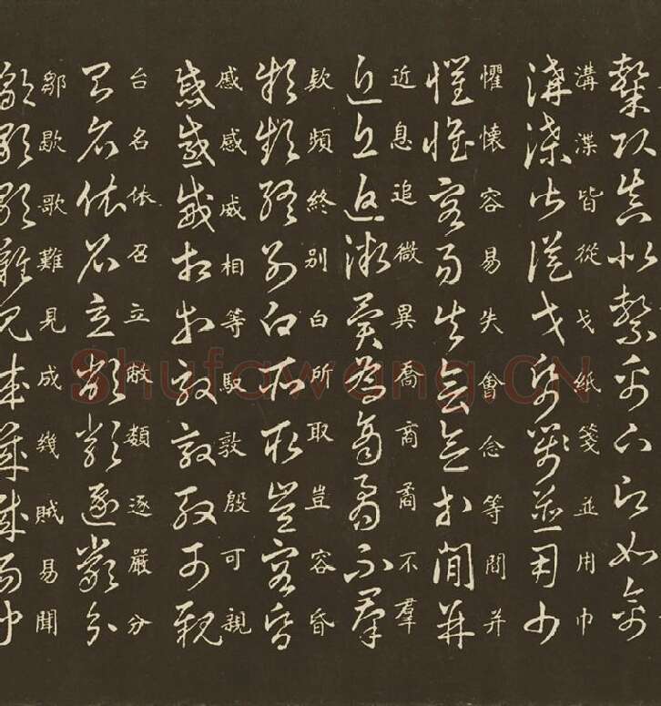 王羲之草诀百韵歌_03