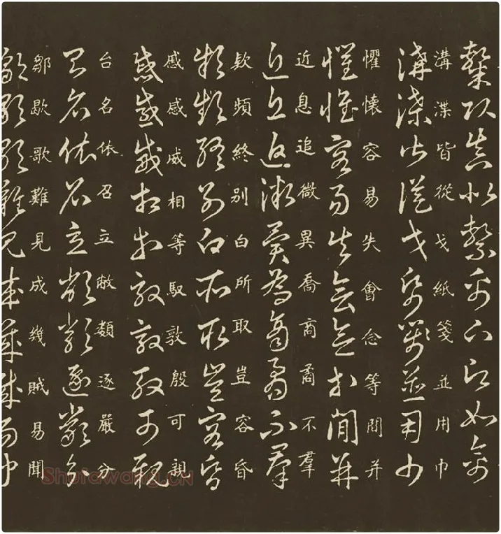 王羲之草诀百韵歌_03