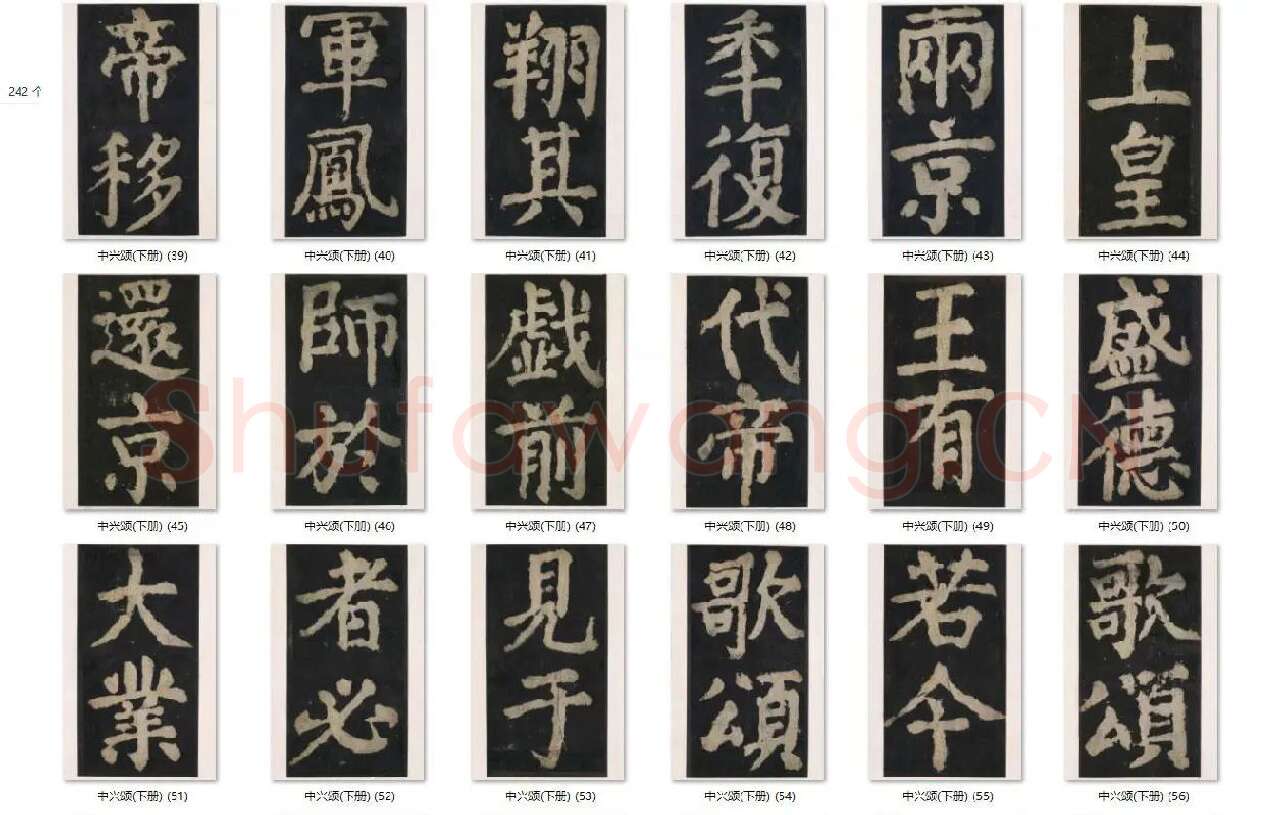 颜真卿楷书《大唐中兴颂》_09