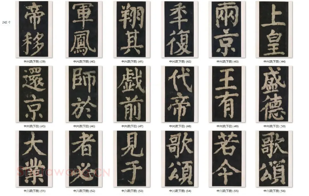 颜真卿楷书《大唐中兴颂》_09