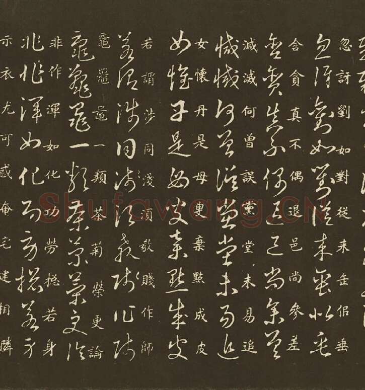 王羲之草诀百韵歌_06