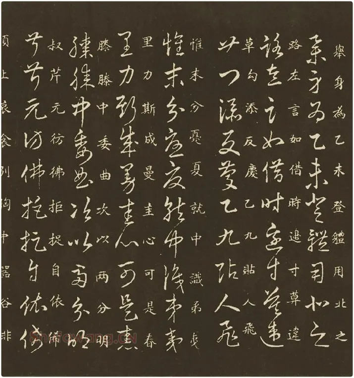 王羲之草诀百韵歌_08