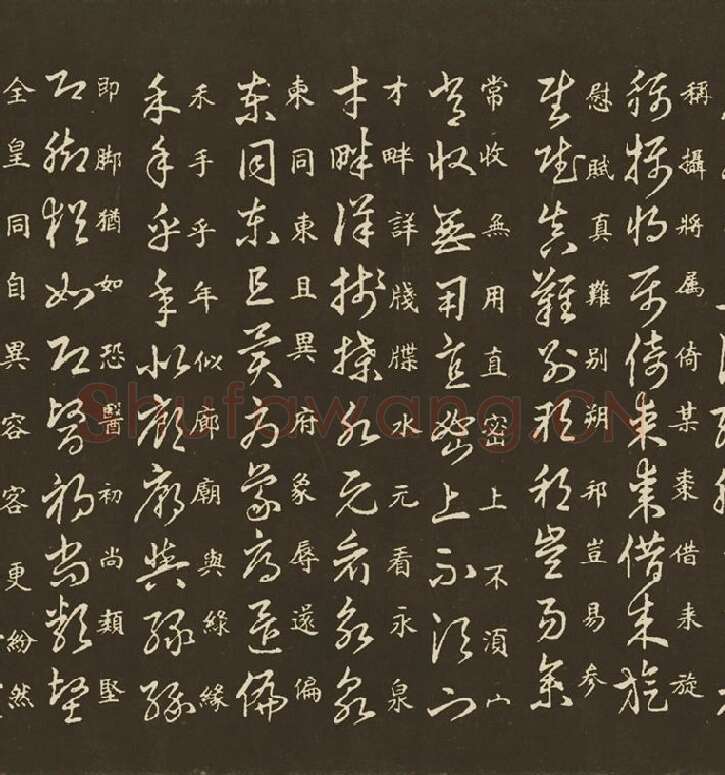 王羲之草诀百韵歌_10