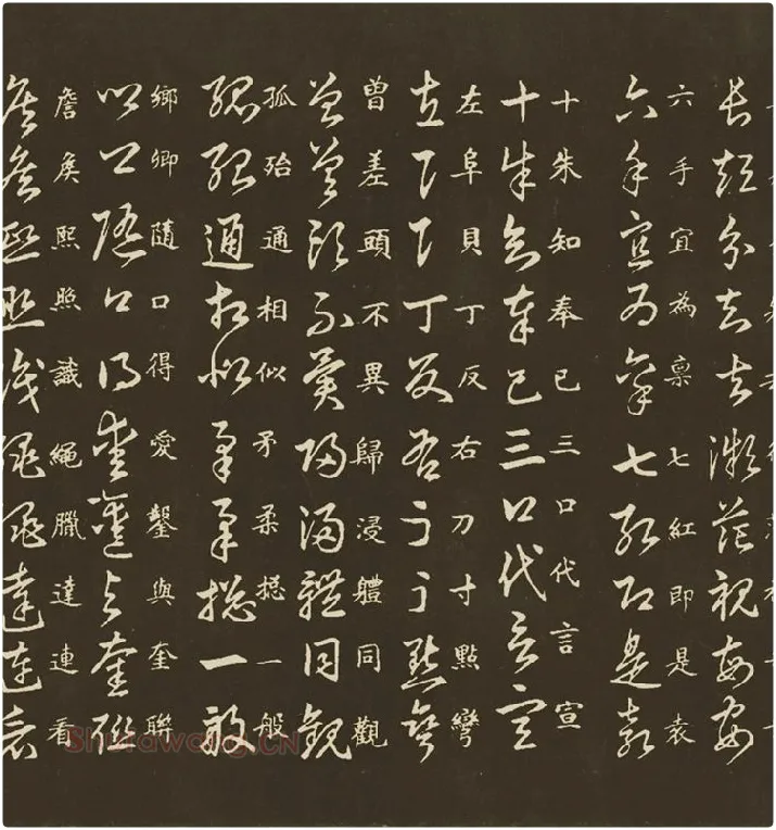 王羲之草诀百韵歌_11