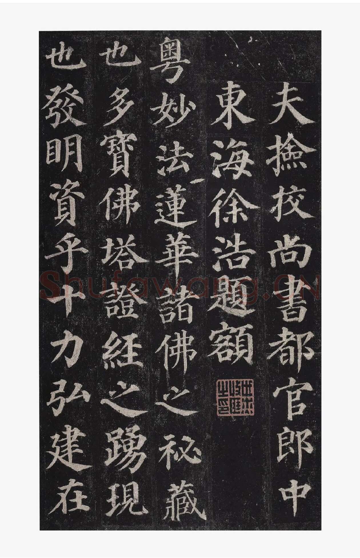 颜真卿楷书《多宝塔碑》册页_02