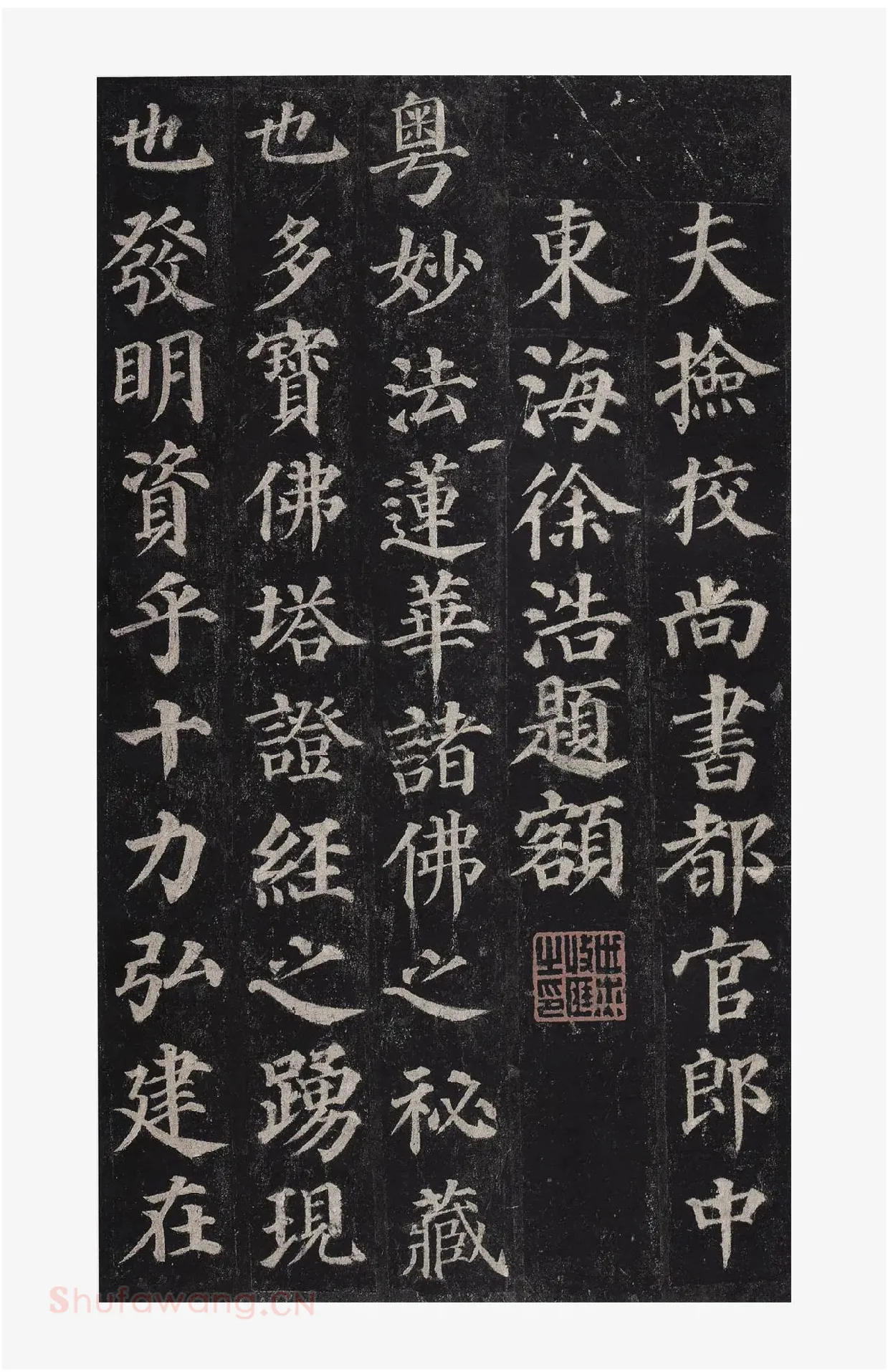 颜真卿楷书《多宝塔碑》册页_02