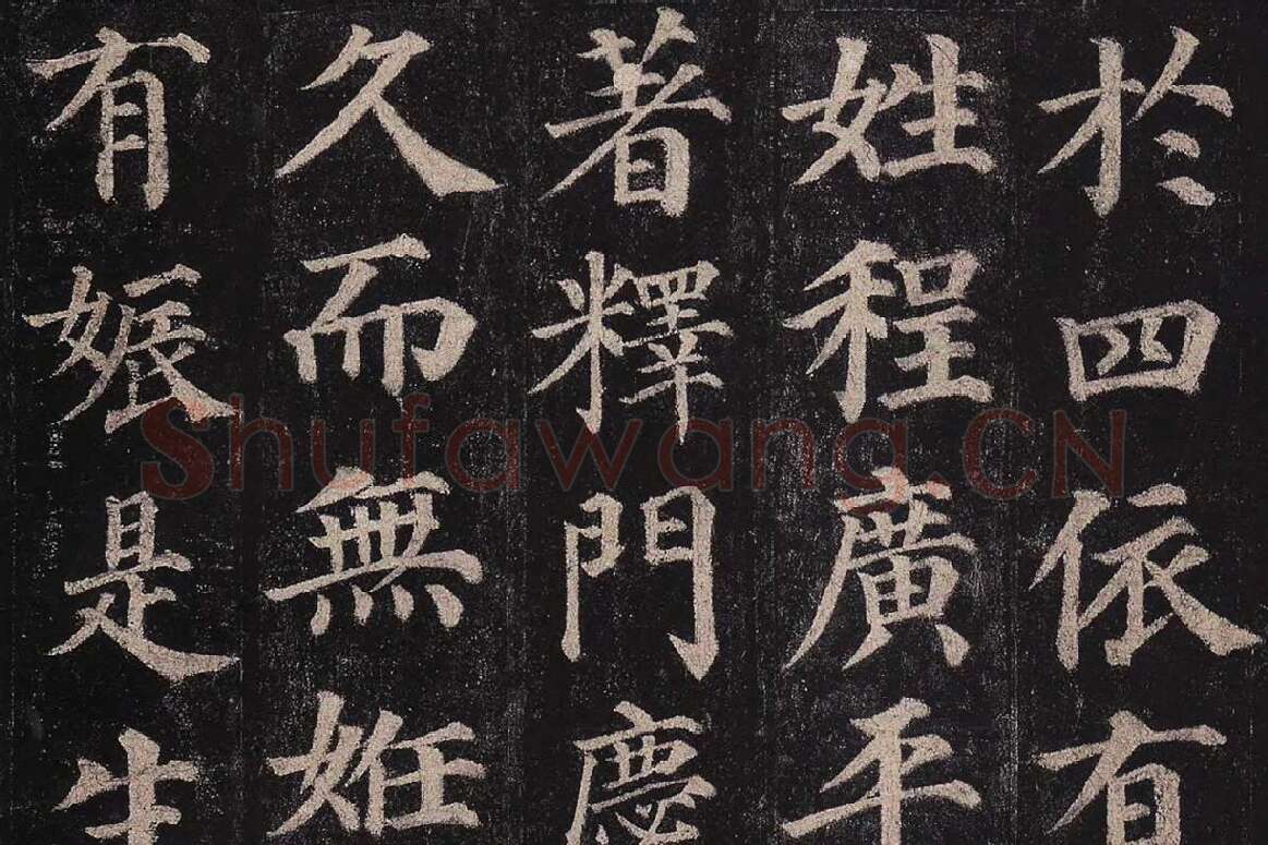颜真卿楷书《多宝塔碑》册页局部 (1)