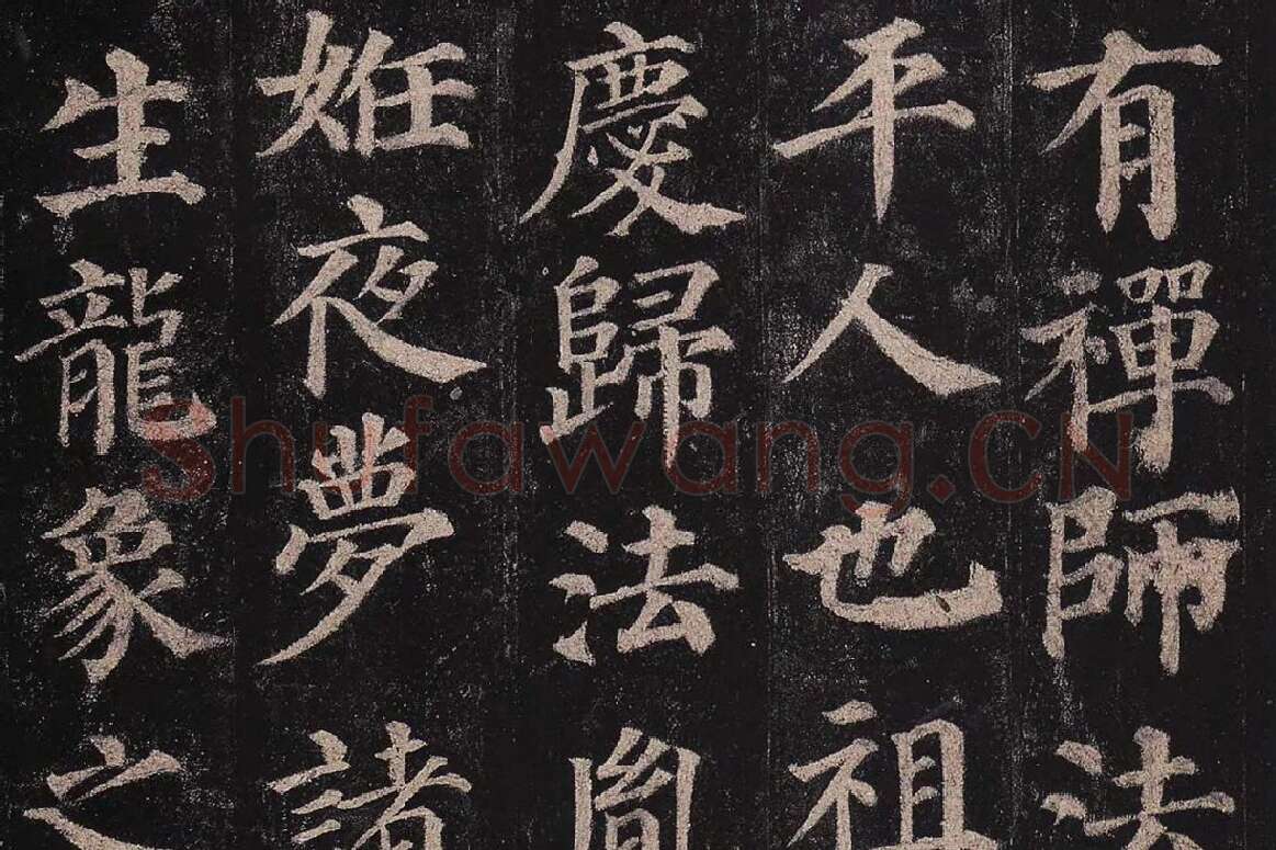 颜真卿楷书《多宝塔碑》册页局部 (2)