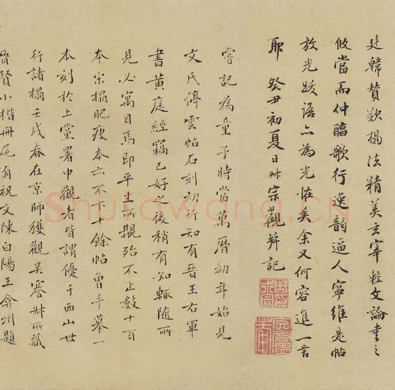 王羲之小楷书法《黄庭经》_02（题跋）
