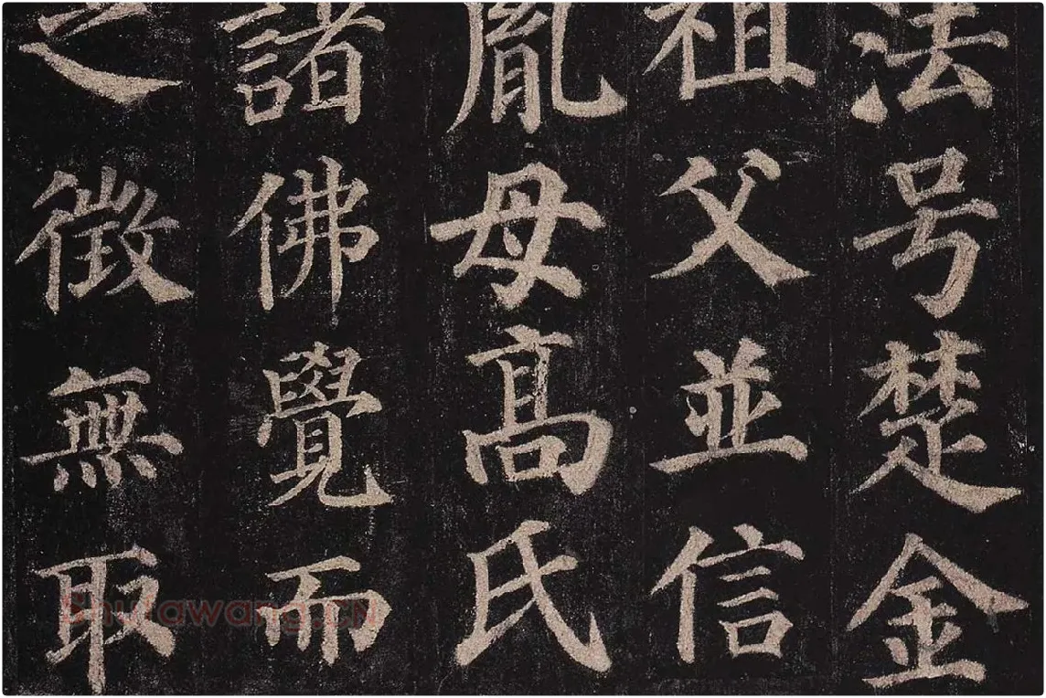 颜真卿楷书《多宝塔碑》册页局部 (3)