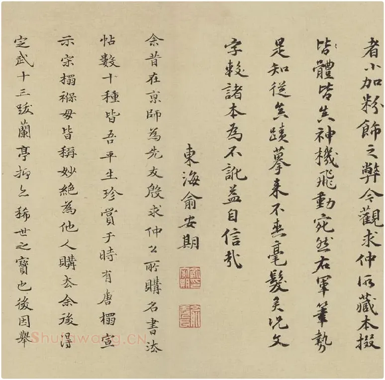 王羲之小楷书法《黄庭经》_09（题跋）